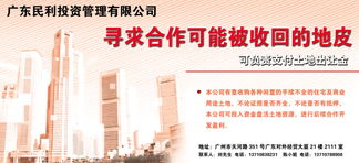 廣東民利投資管理 專業(yè)守護(hù)，共贏未來