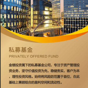 金樓投資產(chǎn)品與服務(wù)深度解析 投資管理是否值得信賴？